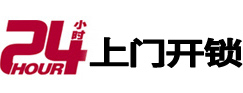 岑溪24小时上门开锁公司